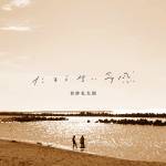 Cover art for『Strange Reitaro - Kasumi Sou』from the release『Tamaranai Yokan』