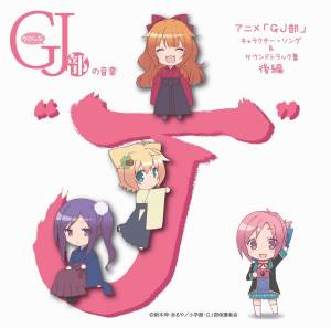 Cover art for『Mao Amatsuka (Maaya Uchida) - GRADUATION COLOR』from the release『TV Anime GJ-bu Character Song Soundtrack Collection Vol.2 GJ bu no Ongaku J』