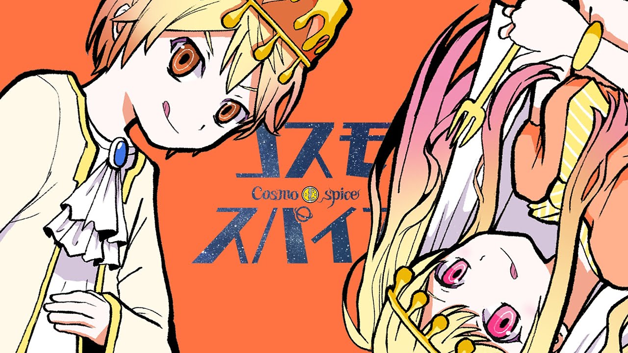 Tenma Saki Tenma Tsukasa Cosmospice Lyrics English Translation コスモスパイス Project Sekai Colorful Stage Feat Hatsune Miku Song Lyrical Nonsense