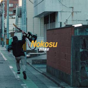 『鉄風東京 - Yellow Youth』収録の『Nokosu』ジャケット