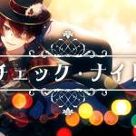 『となりの坂田。 - チェック・ナイト』収録の『チェック・ナイト』ジャケット