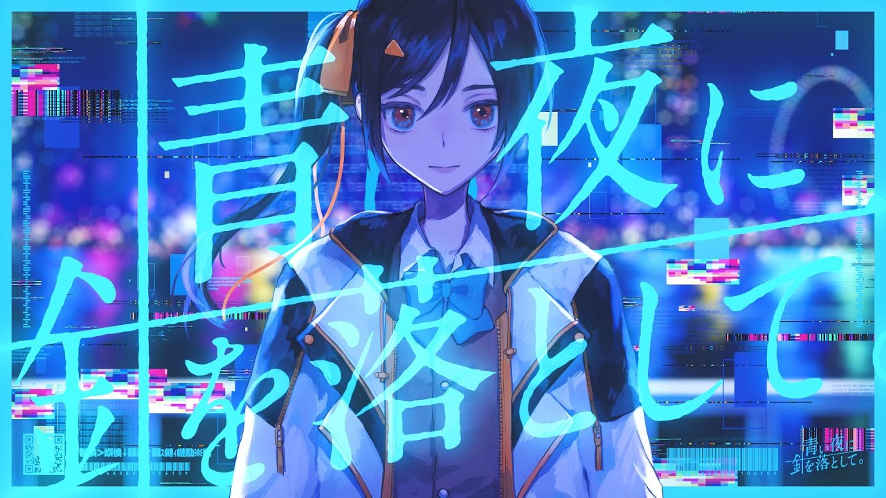 長瀬有花 青い夜に針を落として 歌詞 Lyrical Nonsense 歌詞リリ