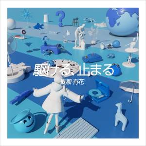 Cover art for『YUKA NAGASE - Kakeru, Tomaru』from the release『Kakeru, Tomaru』
