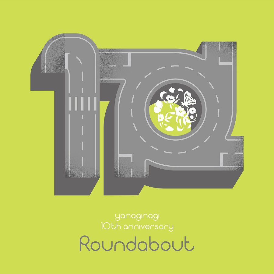 『やなぎなぎ - 恋文』収録の『やなぎなぎ 10周年記念 セレクションアルバム -Roundabout-』ジャケット