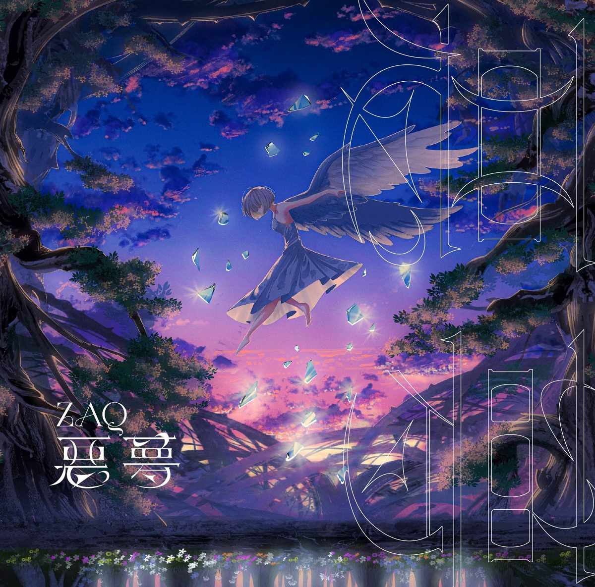 Cover art for『ZAQ - 悪夢』from the release『Akumu