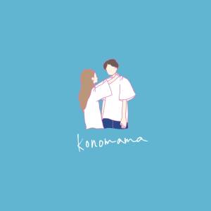 Cover art for『8man - konomama』from the release『konomama』