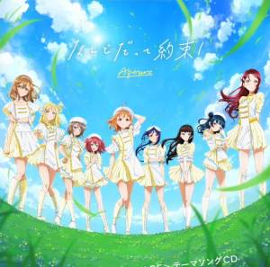 Cover art for『Aqours - Nando Datte Yakusoku!』from the release『Aqours 6th LIVE ＜WINDY STAGE＞ Theme Song CD 