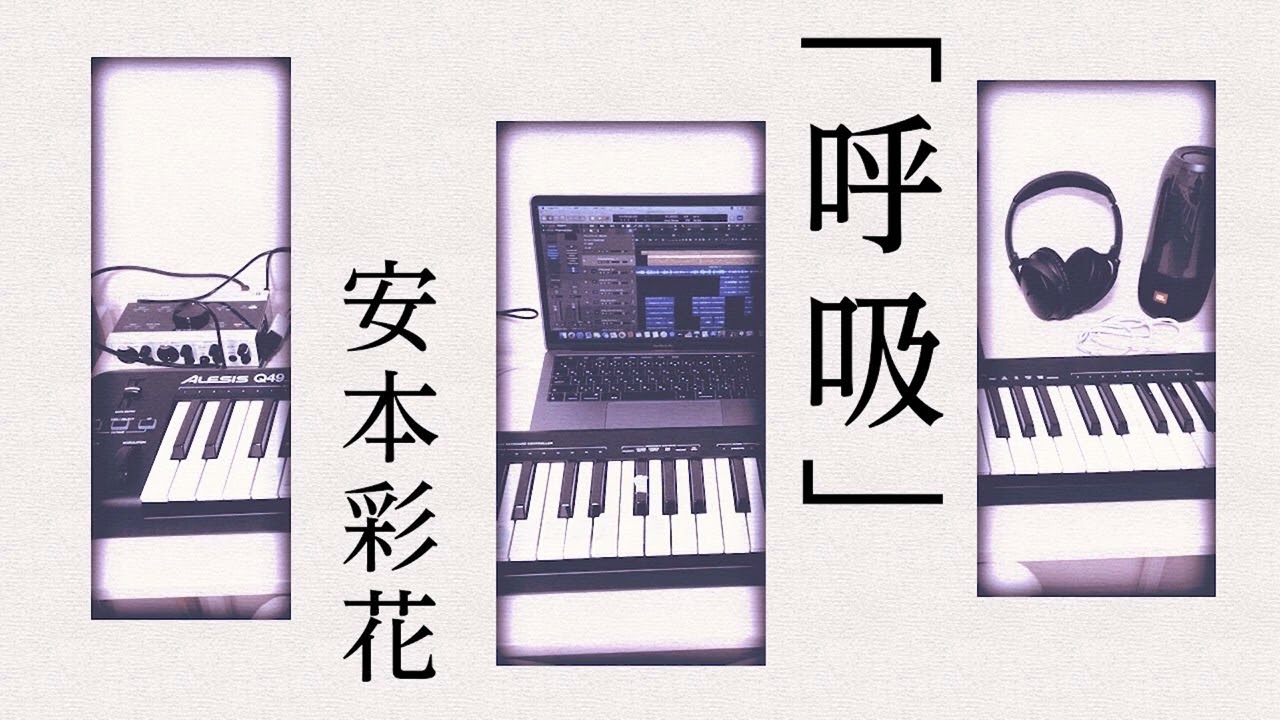 Ayaka Yasumoto Kokyuu Lyrics 呼吸 Lyrical Nonsense