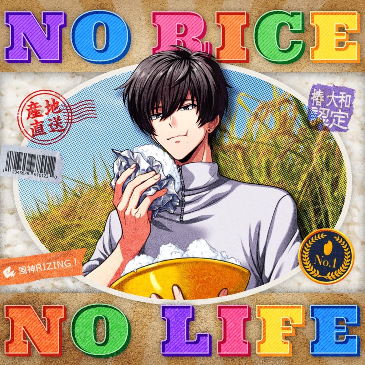 『風神RIZING！ - NO RICE NO LIFE』収録の『NO RICE NO LIFE』ジャケット