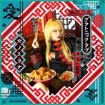 Cover art for『KanoeRana - Gluttonic Love』from the release『Gluttonic Love』