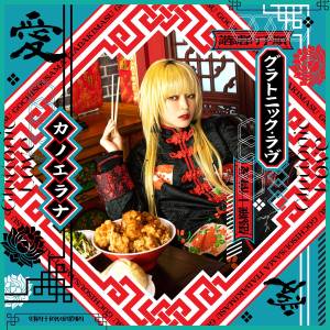 Cover art for『KanoeRana - Gluttonic Love』from the release『Gluttonic Love』