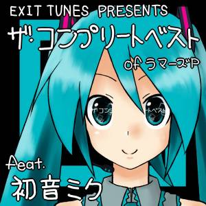 『LamazeP - ぽっぴっぽー』収録の『EXIT TUNES PRESENTS THE COMPLETE BEST OF ラマーズP feat.初音ミク』ジャケット