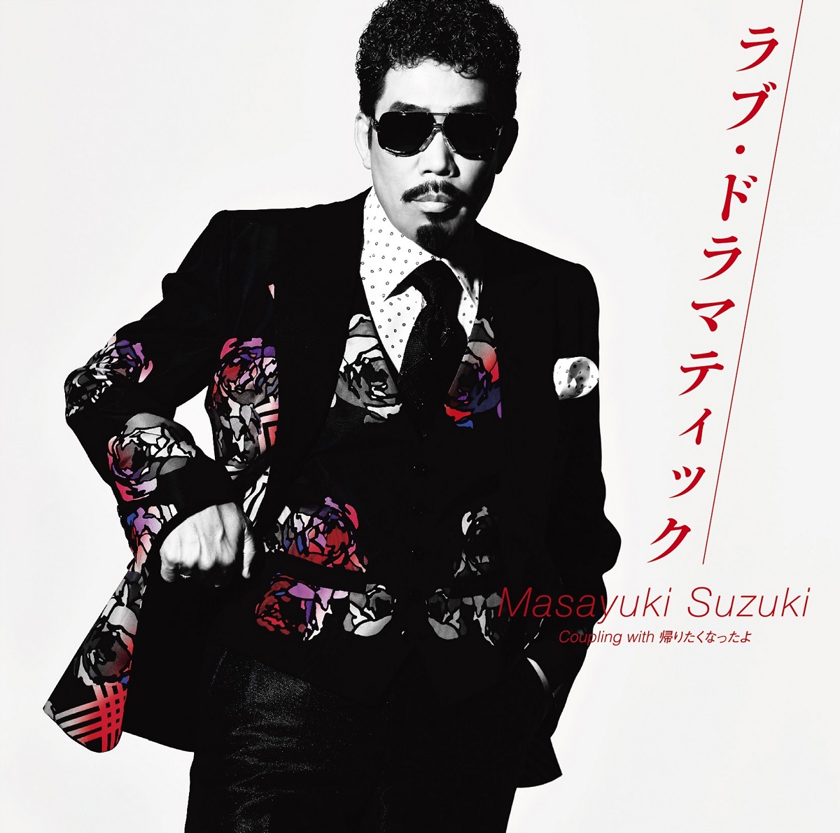 Cover art for『Masayuki Suzuki - ラブ・ドラマティック feat. 伊原六花』from the release『Love Dramatic feat. Rikka Ihara