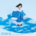 Cover art for『Miku Ito - La-Pa-Pa Cream Puff』from the release『Ao 100 Shoku』