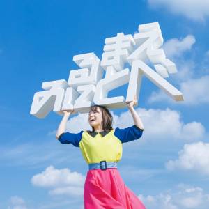 Cover art for『Minori Suzuki - Hen na Koto ga Shitai!』from the release『Miru Mae ni Tobe!』