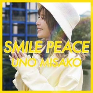 Cover art for『Misako Uno (AAA) - SMILE PEACE』from the release『SMILE PEACE』