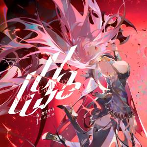 『Mori Calliope - Scuffed Up Age』収録の『UnAlive』ジャケット