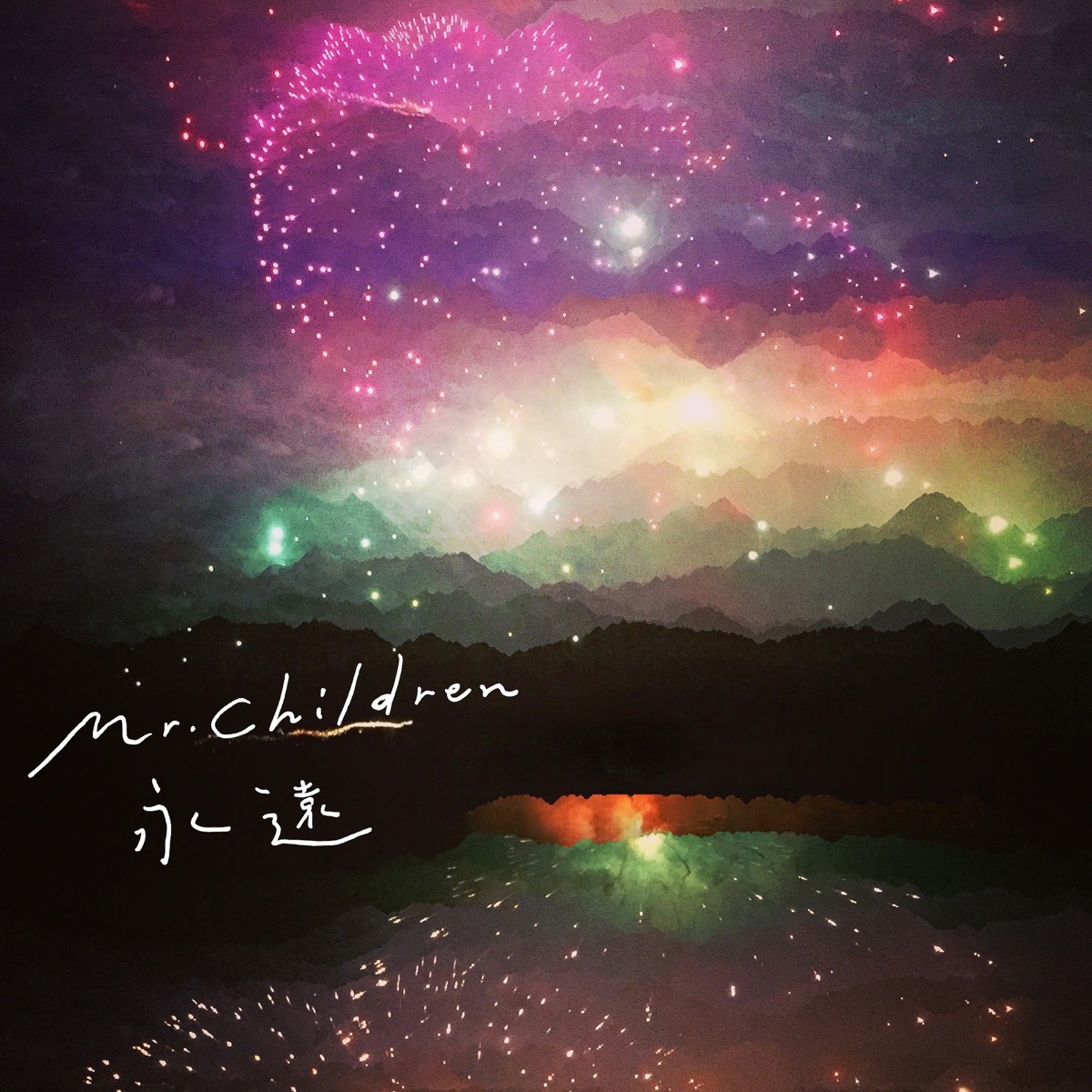 Cover art for『Mr.Children - 永遠』from the release『Eien