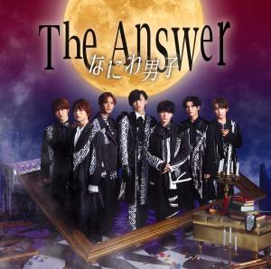 『なにわ男子 - NANDE?!』収録の『The Answer / サチアレ』ジャケット