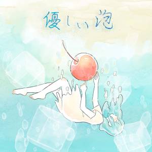 Cover art for『Ruka Mishina - Yasashii Awa』from the release『Yasashii Awa』