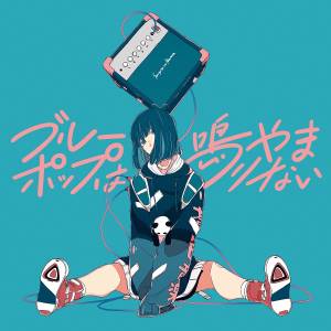 Cover art for『Sangatsu no Phantasia - Rendezvous』from the release『Blue Pop wa Nariyamanai』