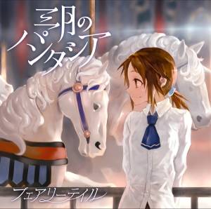 Cover art for『Sangatsu no Phantasia - Naita Akaoni, Warau Aozora』from the release『Fairy Tale』