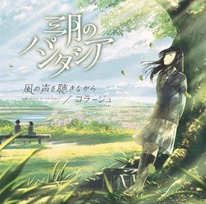 Cover art for『Sangatsu no Phantasia - #Saikou no Kataomoi』from the release『Kaze no Koe wo Kikinagara / Collage』