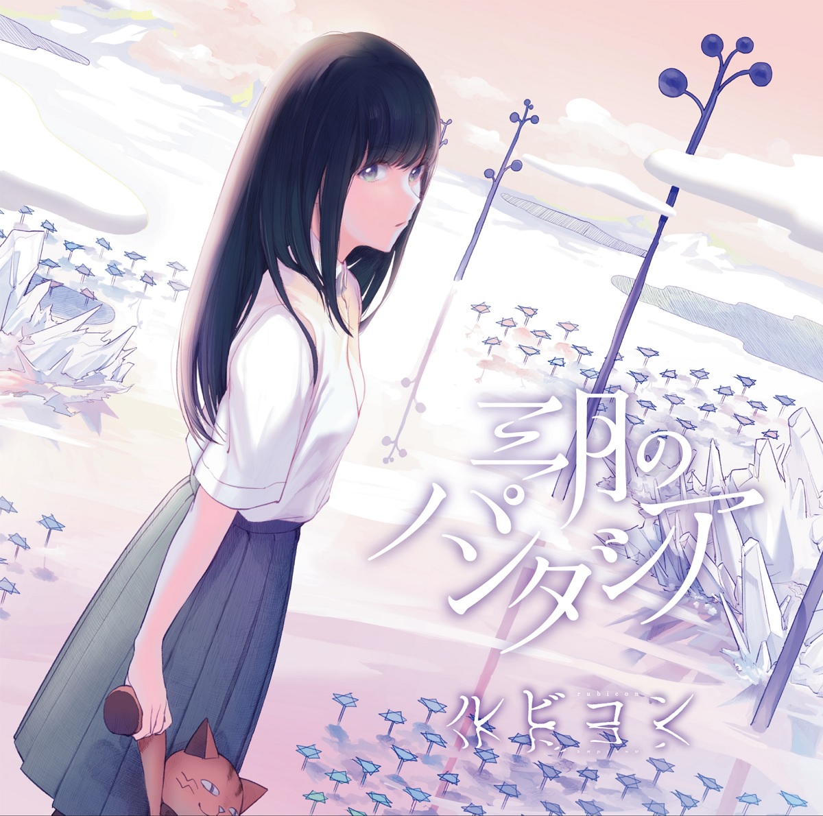 Cover art for『Sangatsu no Phantasia - Rubicon』from the release『Rubicon』