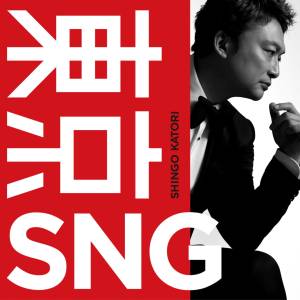 『香取慎吾 - ひとりきりのふたり (feat. ヒグチアイ)』収録の『東京SNG』ジャケット