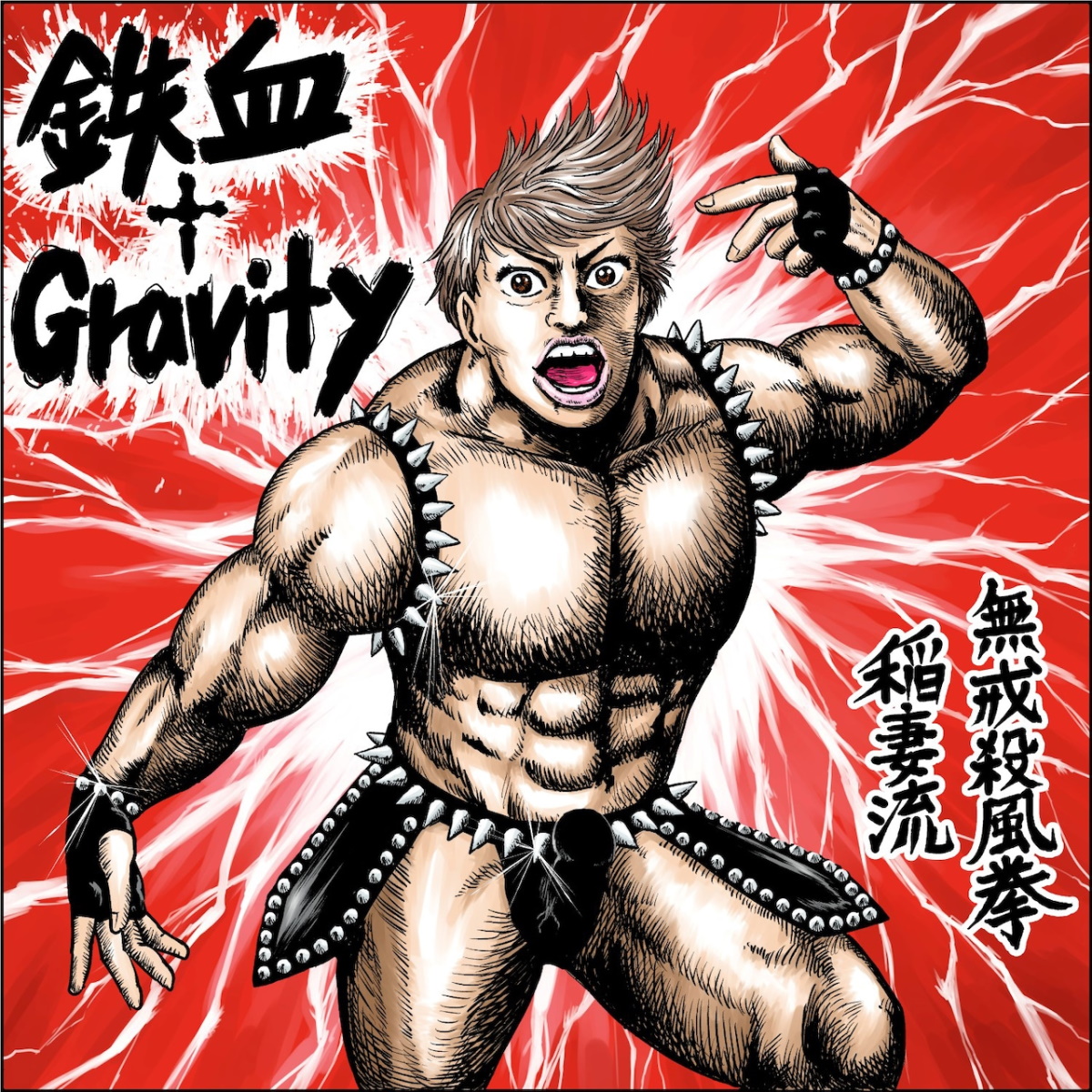 『西川貴教 featuring ももいろクローバーZ - 鉄血†Gravity』収録の『鉄血†Gravity』ジャケット