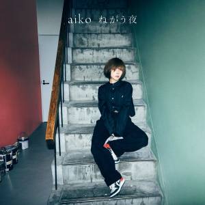 『aiko - ねがう夜』収録の『ねがう夜』ジャケット