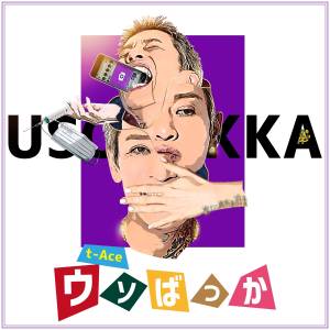 Cover art for『t-Ace - Kiss With Ferrari』from the release『Just a Lie』