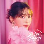 Cover art for『Airi Suzuki - Heart wa Oteage』from the release『Heart wa Oteage』