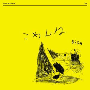 『BiSH - SAKURA』収録の『ごめんね』ジャケット