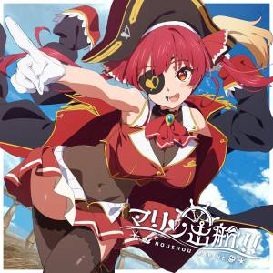 Cover art for『Houshou Marine - Marine Set Sail!!』from the release『Marine Set Sail!!』