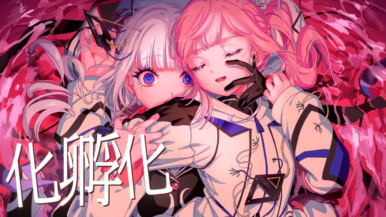 『花譜×可不(KAFU) - 化孵化』収録の『化孵化』ジャケット