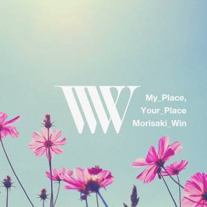 『MORISAKI WIN - My Place, Your Place』収録の『My Place, Your Place』ジャケット