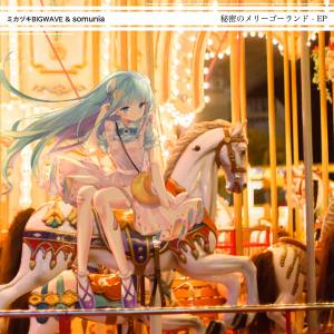 Cover art for『Mikazuki BIGWAVE - Aquarium Night (feat. somunia)』from the release『Himitsu no Merry-Go-Round』