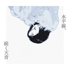 Cover art for『Organic Call - Itooshiki Hibi Tachi e』from the release『Suiheisen, Tsuzuku Tensei』