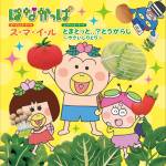 Cover art for『Moka Kamishiraishi - ス・マ・イ・ル』from the release『Smile / Tomato tto...? Tougarashi ~Yasai Shiritori~