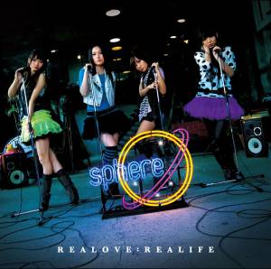 『スフィア - REALOVE:REALIFE』収録の『REALOVE:REALIFE』ジャケット