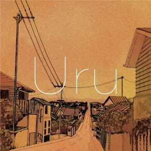 『Uru - なんでもないよ、』収録の『それを愛と呼ぶなら』ジャケット