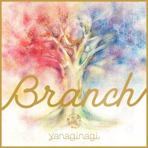 『やなぎなぎ - Branch』収録の『Branch』ジャケット