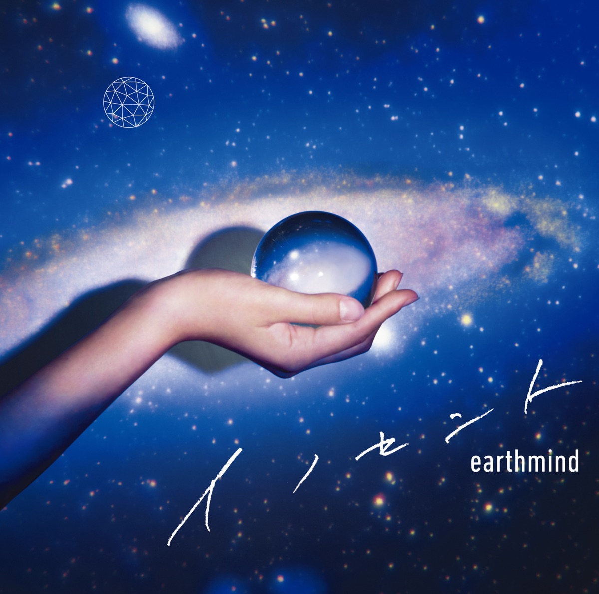 Cover art for『earthmind - イノセント』from the release『Innocent