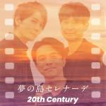 Cover art for『20th Century - Yumenoshima Serenade』from the release『Yumenoshima Serenade』