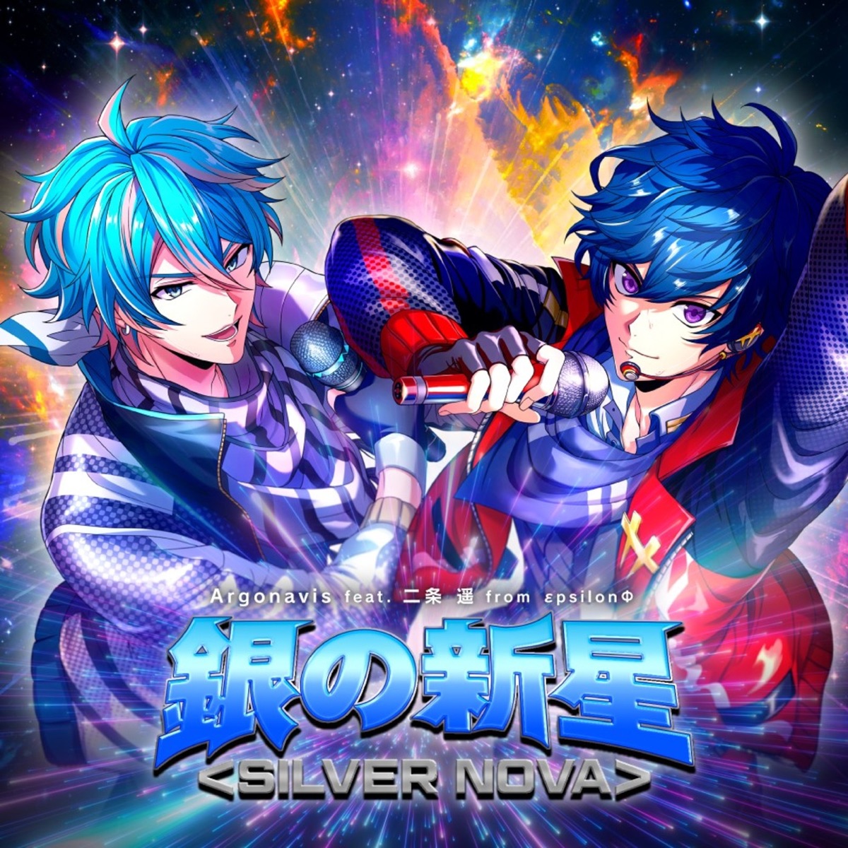 Cover art for『Argonavis feat. Haruka Nijo from εpsilonΦ - 銀の新星＜SILVER NOVA＞』from the release『SILVER NOVA