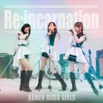 『仮面ライダーGIRLS - Speed Lazer (KRGSバージョン)』収録の『Re:incarnation』ジャケット