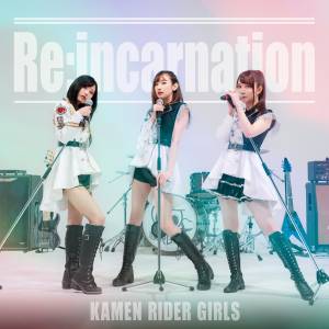 『仮面ライダーGIRLS - We Are GIRLS!!!』収録の『Re:incarnation』ジャケット