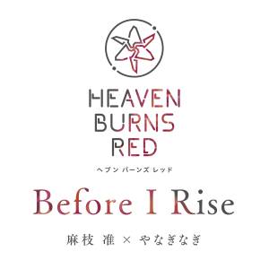 『麻枝准×やなぎなぎ - Before I Rise』収録の『Before I Rise』ジャケット