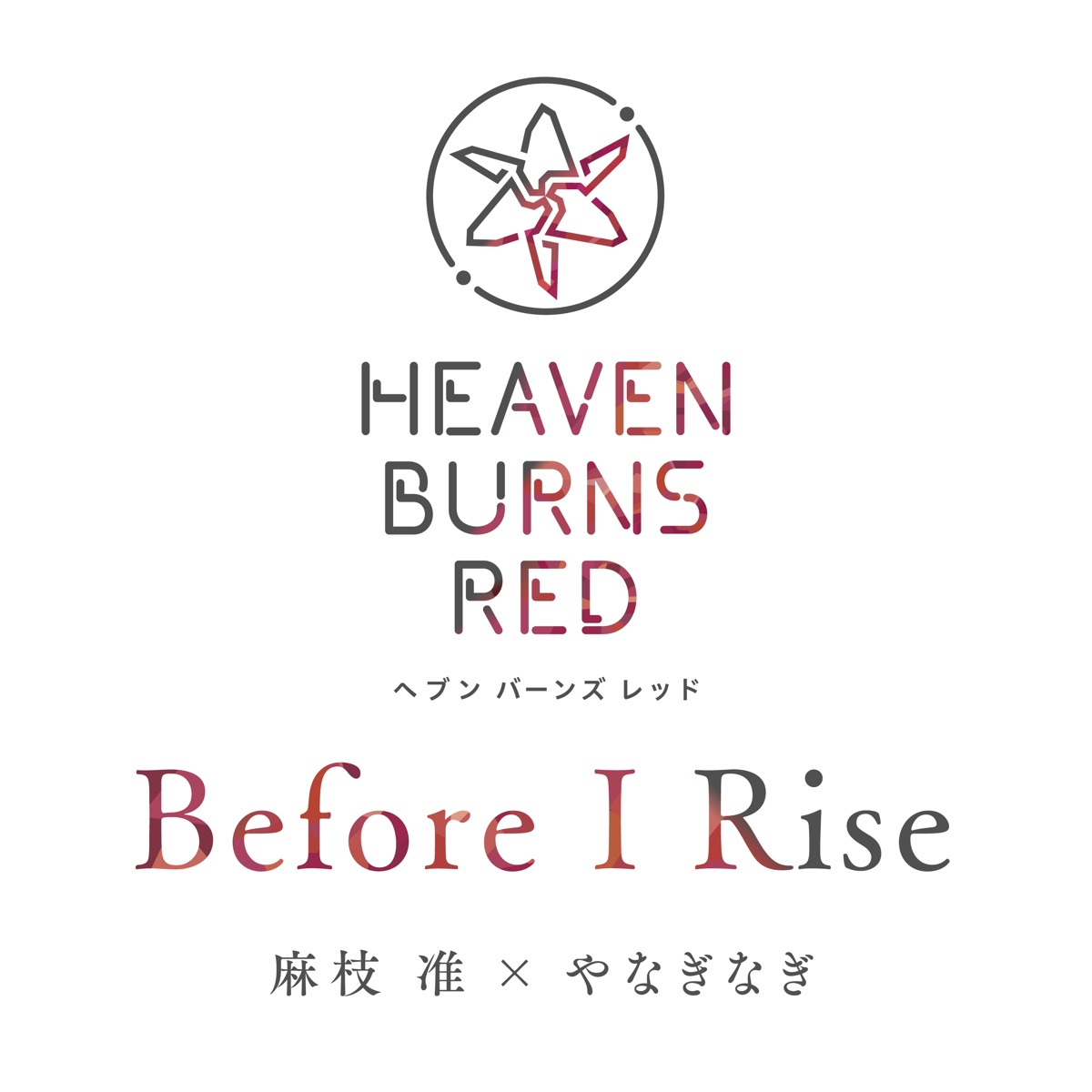 Cover art for『Jun Maeda x yanaginagi - Before I Rise』from the release『Before I Rise